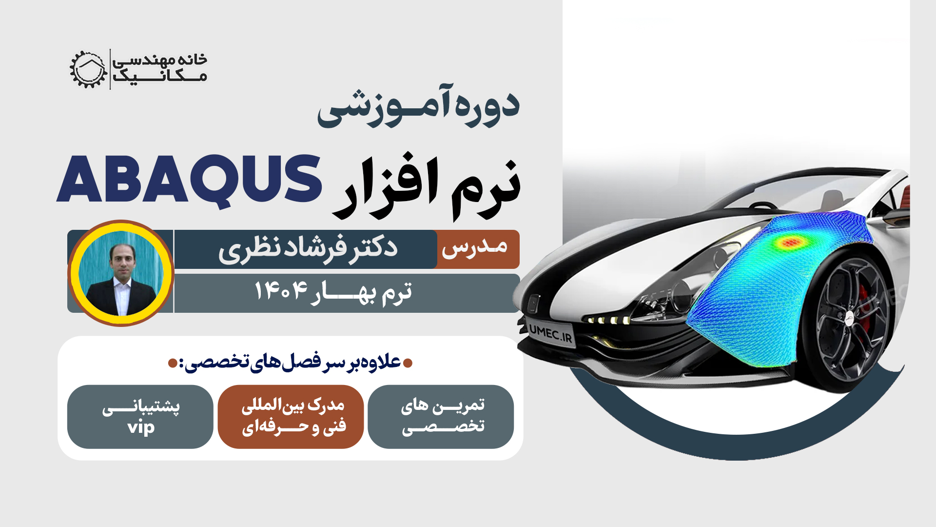 ثبت نام دوره آموزشی نرم افزار آباکوس