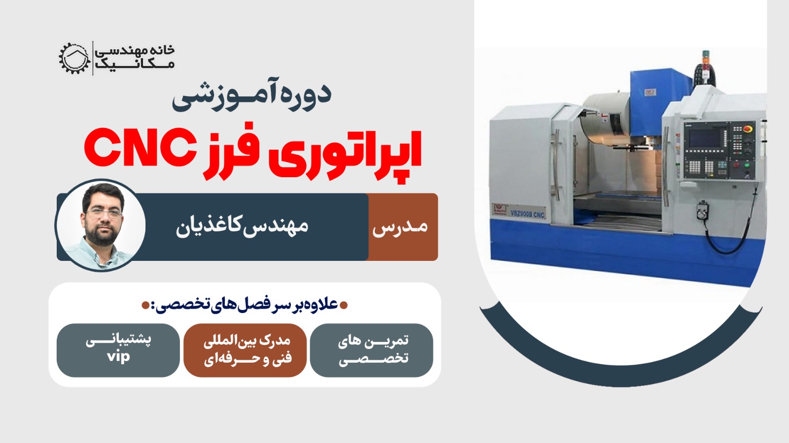 دوره آموزشی تربیت اپراتور CNC